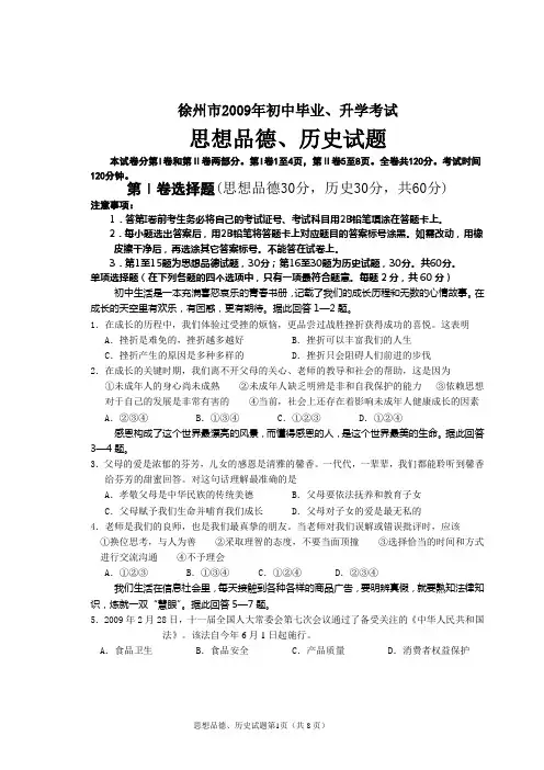 徐州市2009年初中毕业,升学考试