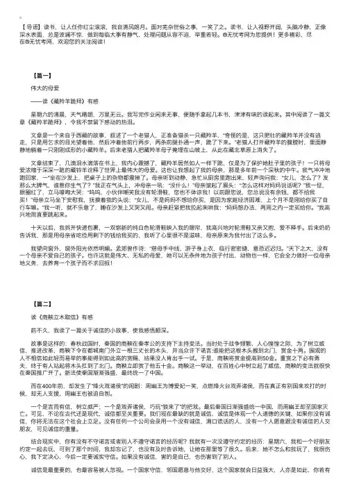高中读后感600字：《藏羚羊跪拜》
