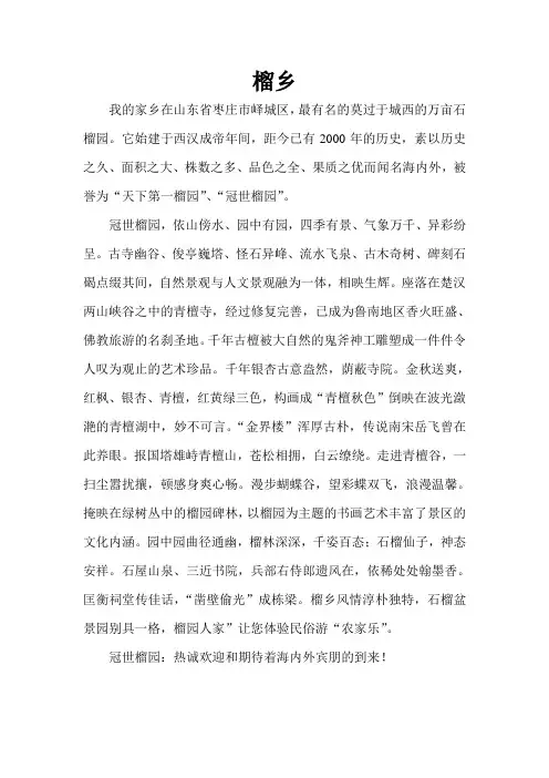石榴园