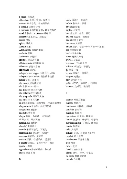 音乐术语(英语翻译表)