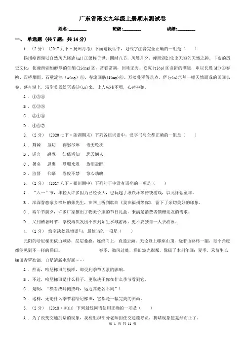 广东省语文九年级上册期末测试卷
