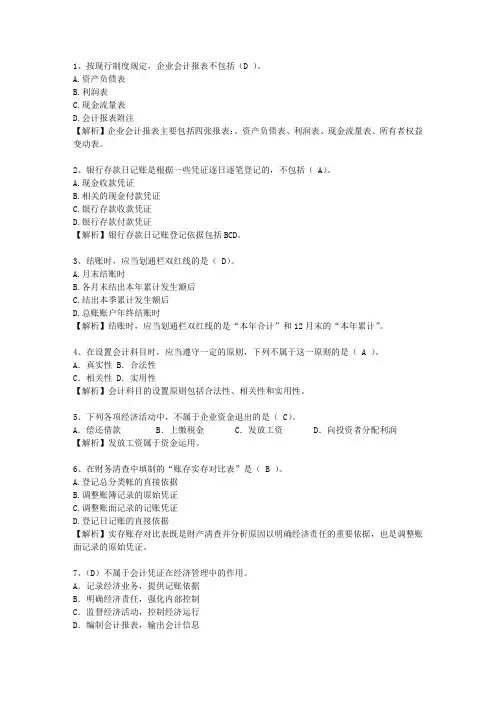 2010河南省会计基础试题及答案