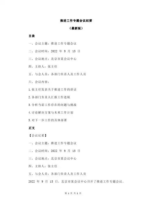 推进工作专题会议纪要