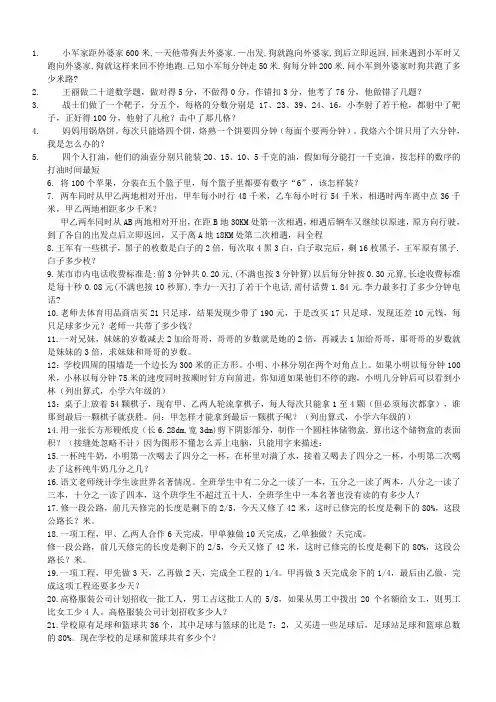 小学五六年级数学(多种方法题)