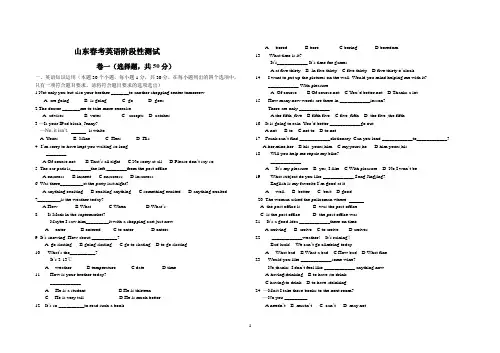 (完整版)山东春考英语模拟试题