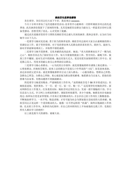 姚桂芬先进事迹感悟