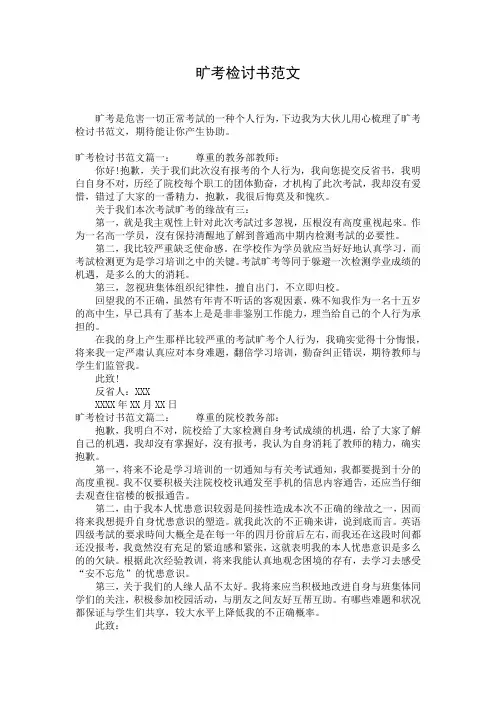 旷考检讨书范文