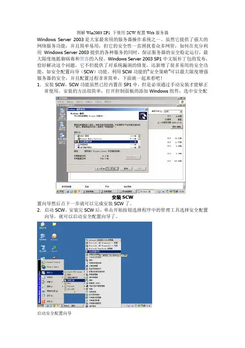 图解Win2003 SP1 下使用SCW配置Web服务器