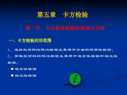 5 卡方检验分析