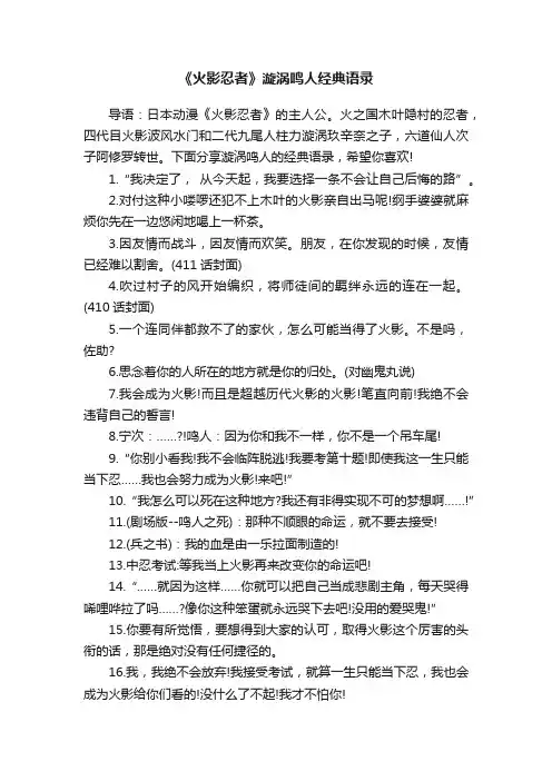 《火影忍者》漩涡鸣人经典语录