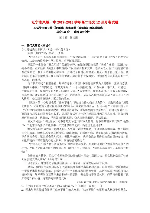 2017_2018学年高二语文12月月考试题(1)