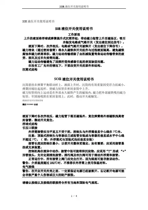 SOR液位开关使用说明书