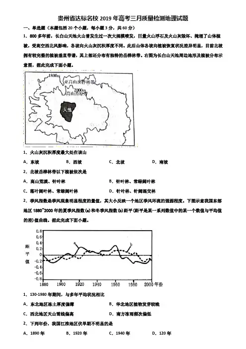 贵州省达标名校2019年高考三月质量检测地理试题含解析