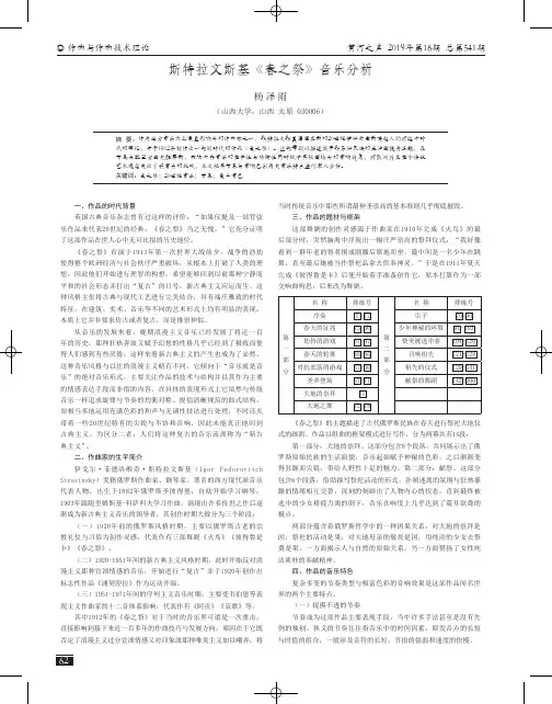 斯特拉文斯基《春之祭》音乐分析