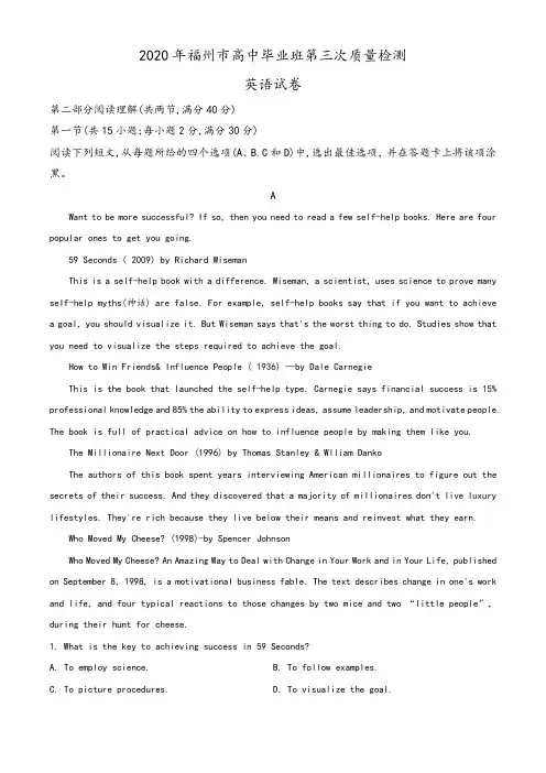 2020届福建省福州市高中毕业班第三次质量检测英语试题(学生版)