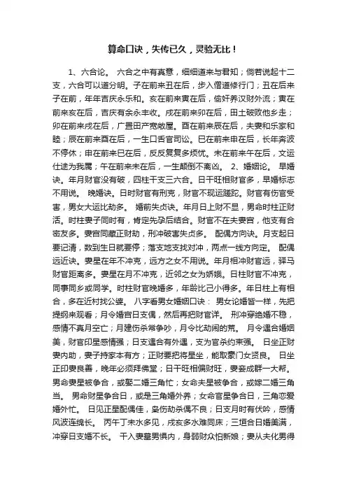 算命口诀，失传已久，灵验无比！