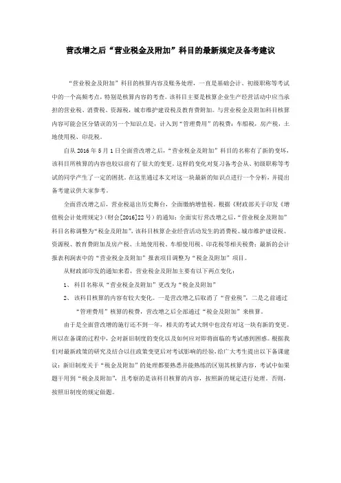 营改增之后“营业税金及附加”科目的最新规定及备考建议