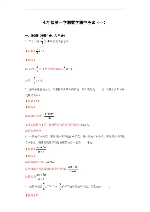2020-2021学年七年级数学上学期期中测试卷(沪教版)(解析版) 