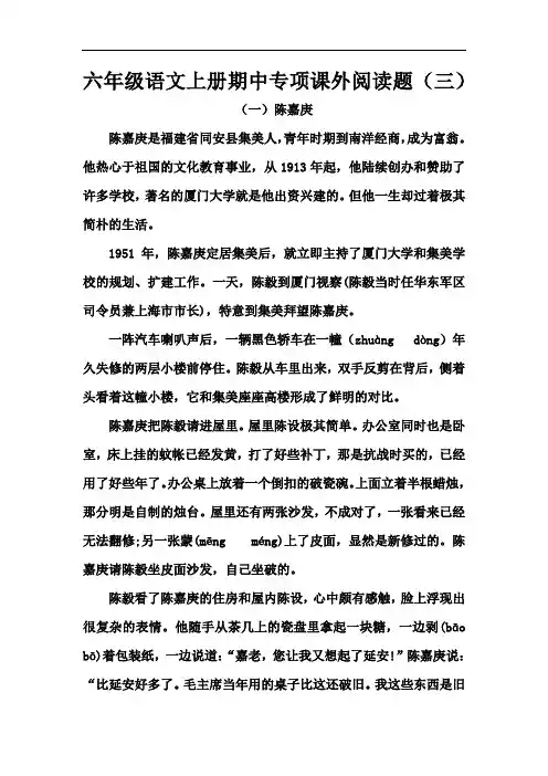【精品】六年级语文上册期中专项课外阅读题(三)(部编版,5篇,含答案)