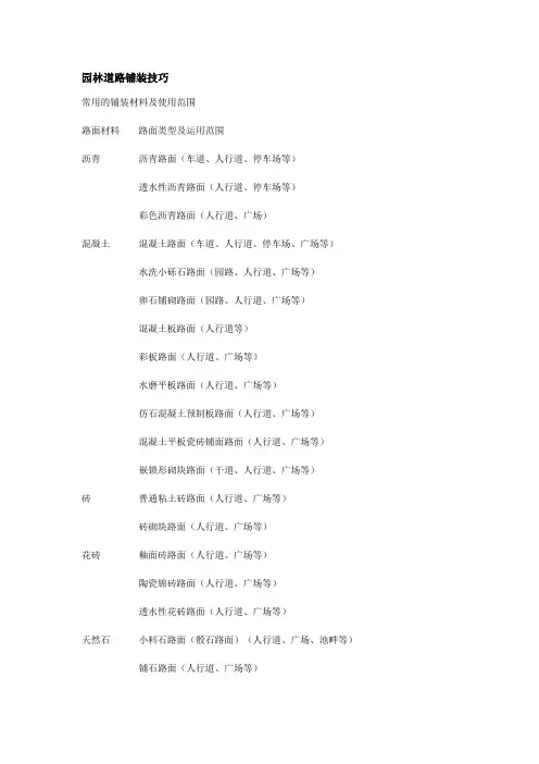 园林道路铺装技巧