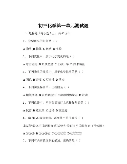 初三化学第一单元测试题