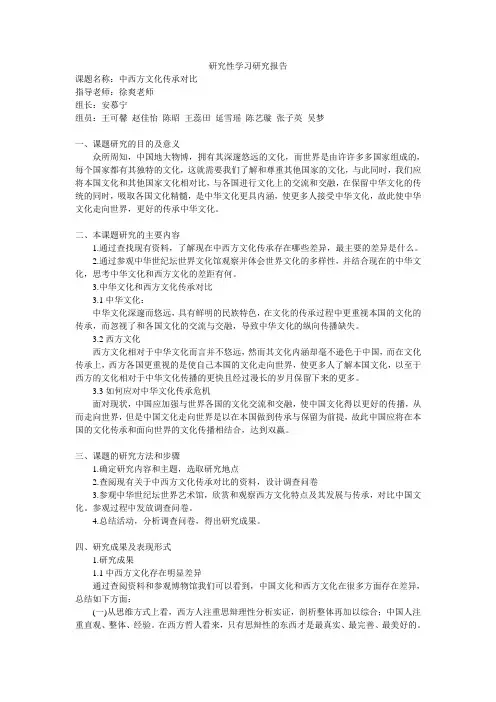 研究性学习研究报告