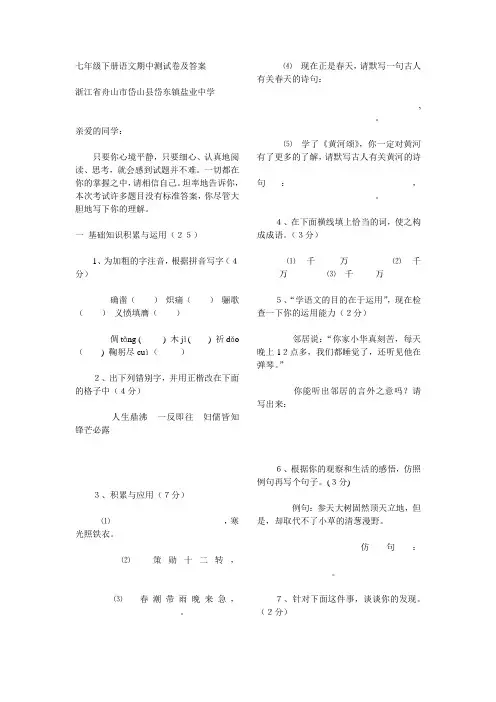 七年级下册语文期中测试卷及答案 3