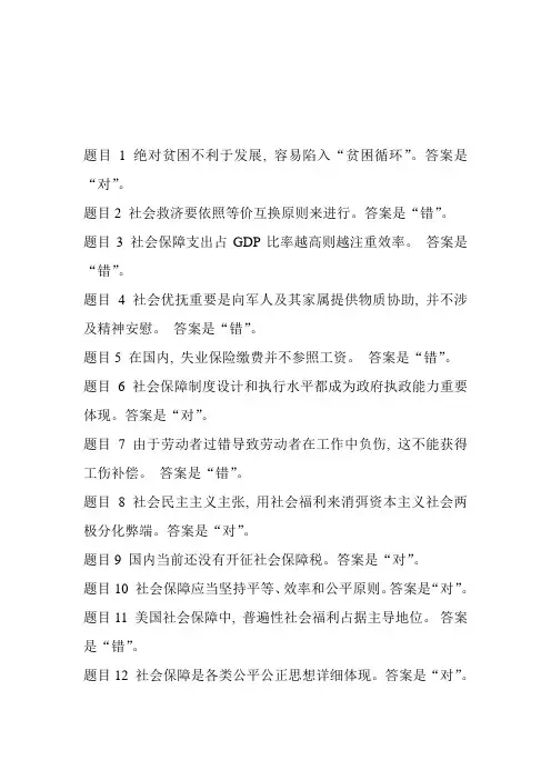 2021年社会保障学形成性考核答案