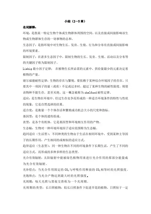 森林生态学考试重点