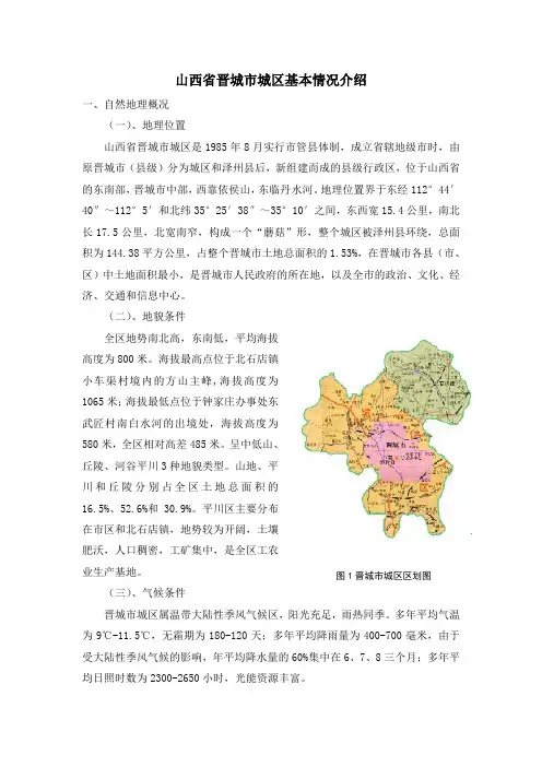 山西省晋城市城区基本情况介绍