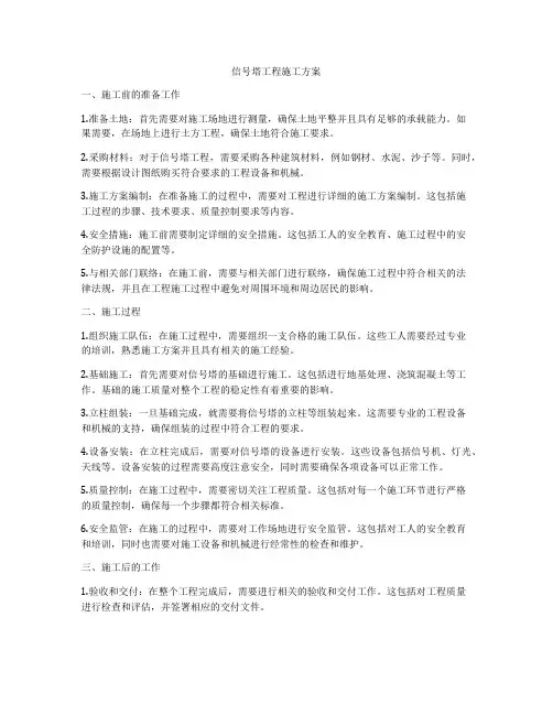 信号塔工程施工方案