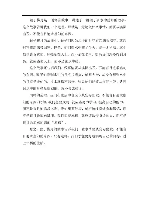 猴子捞月的寓意和道理