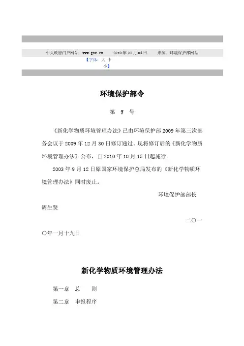 环境保护部令 第七号