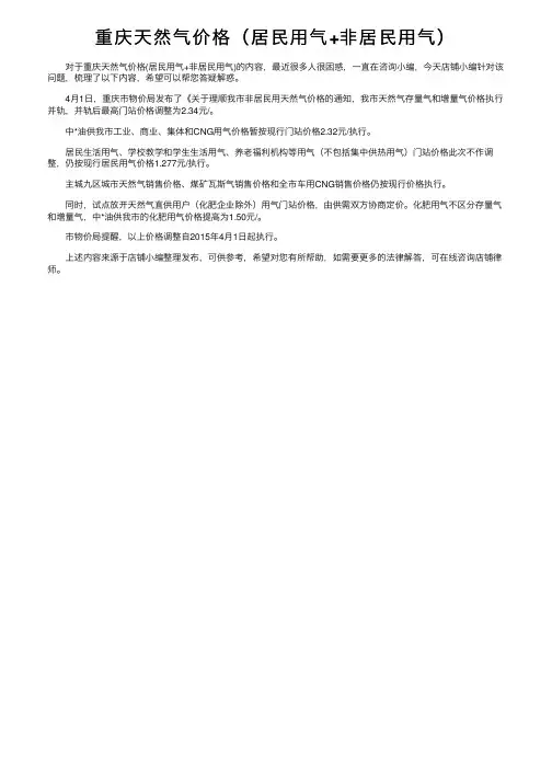 重庆天然气价格（居民用气+非居民用气）