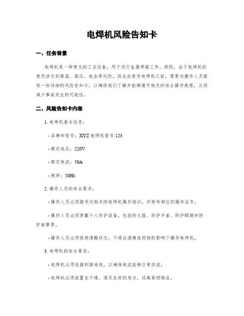 电焊机风险告知卡