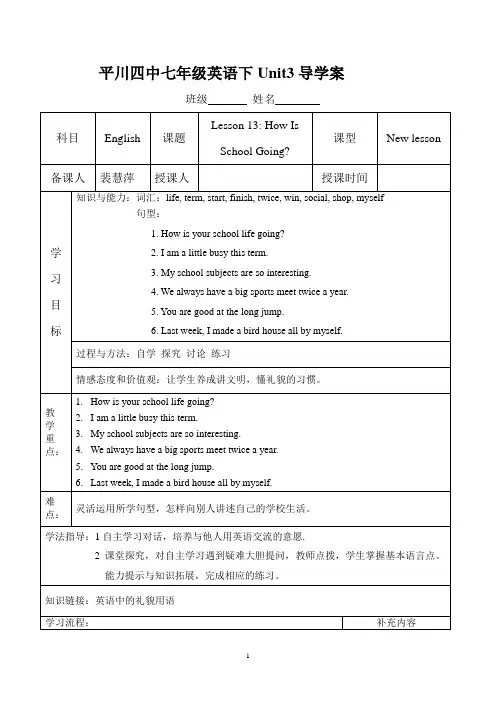平川四中七年级英语下Unit3导学案(1)