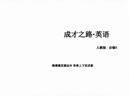 高中英语(人教版)必修五教学配套课件Unit 3 Section Ⅰ(共165张PPT)