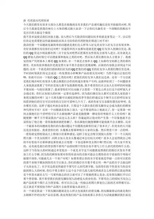 新代理培训手册