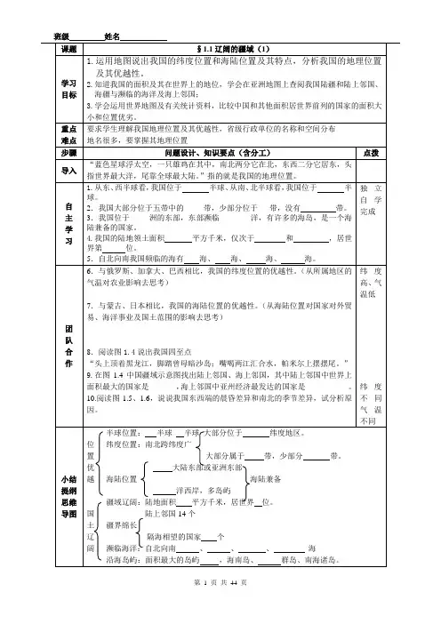 人教版八年级地理上册导学案