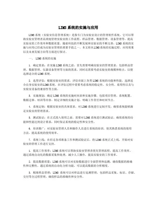 LIMS系统的实施与应用 2