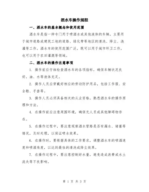 洒水车操作规程