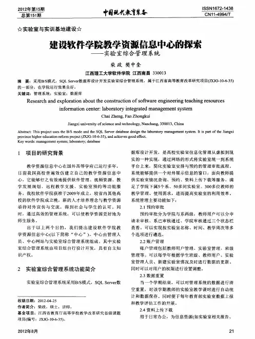 建设软件学院教学资源信息中心的探索——实验室综合管理系统