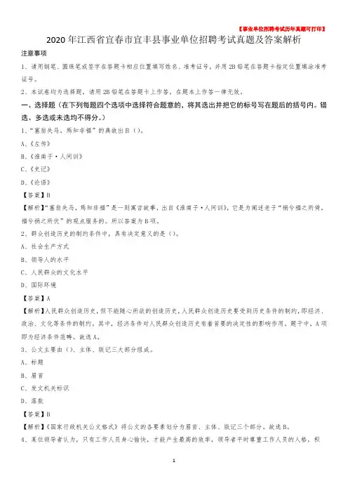 2020年江西省宜春市宜丰县事业单位招聘考试真题及答案