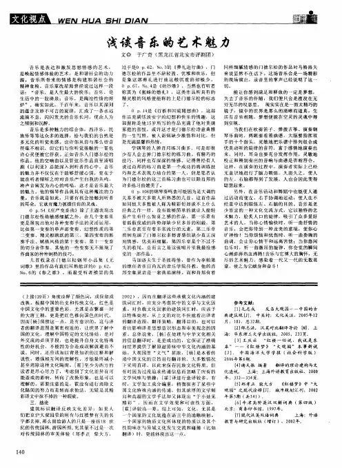浅谈音乐的艺术魅力