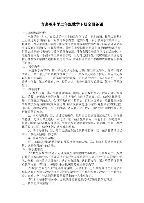 青岛版小学二年级数学下册全册备课