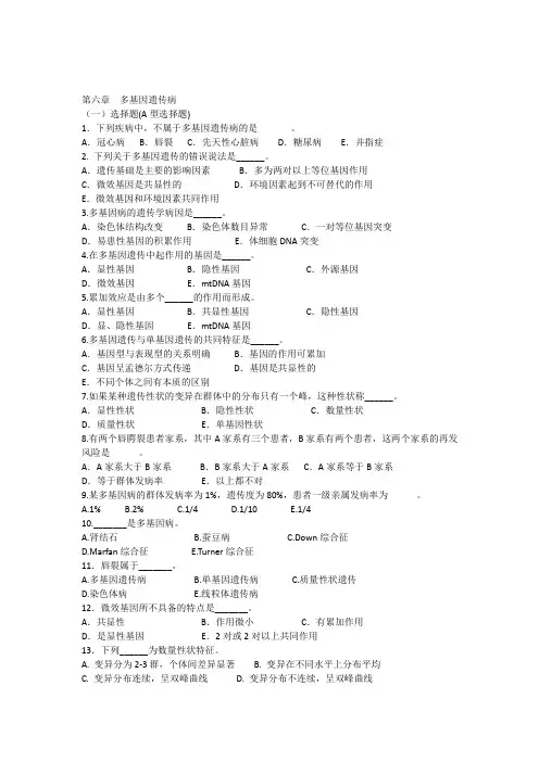 6.第六章多基因遗传病