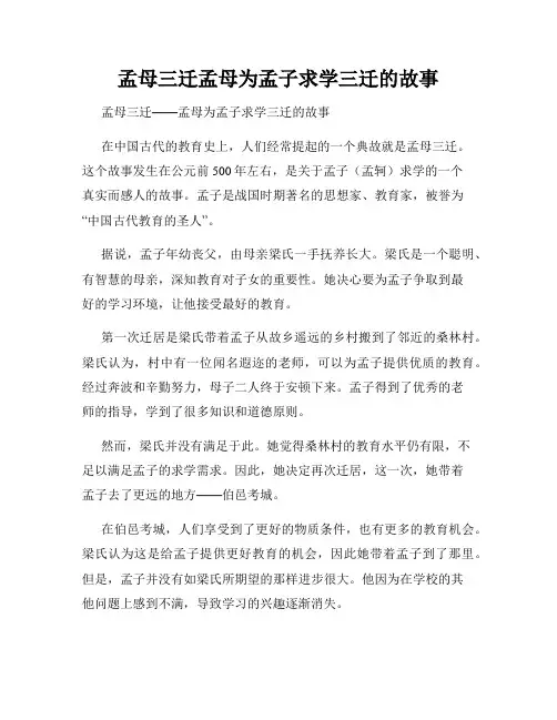 孟母三迁孟母为孟子求学三迁的故事