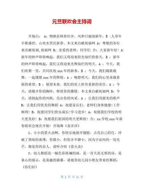 元旦联欢会主持词 2