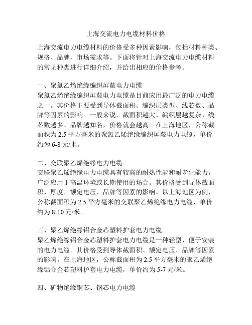 上海交流电力电缆材料价格