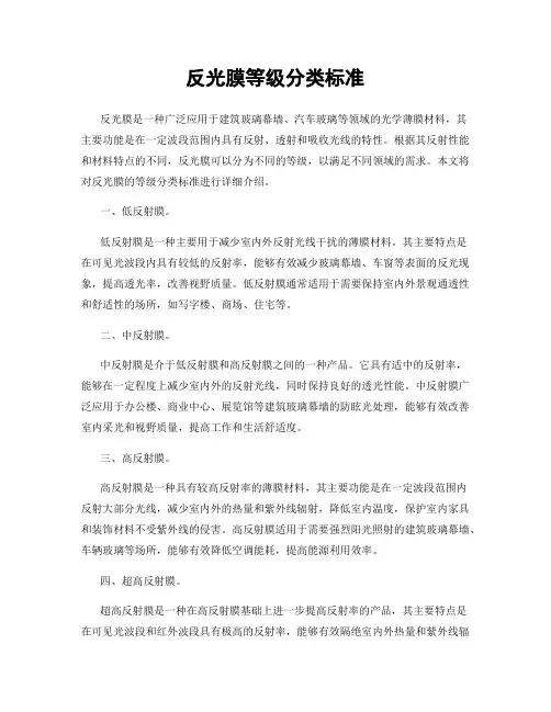 反光膜等级分类标准